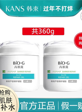 韩束芦荟胶正品补水保湿晒后修复男女通用高肌能官方正品