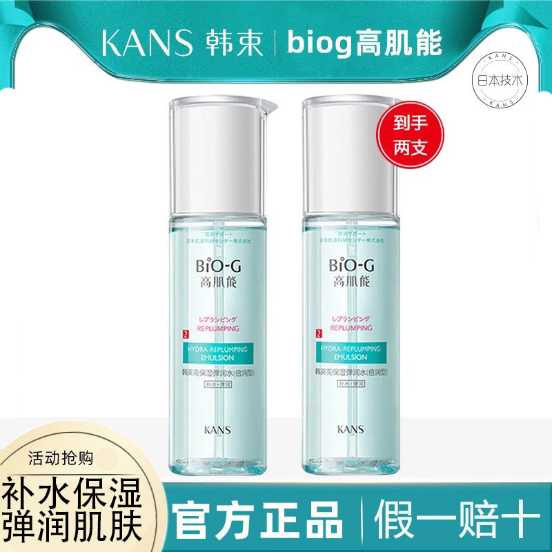 韩束高肌能高保湿弹润水补水收缩毛孔玻尿酸化妆水官方正品