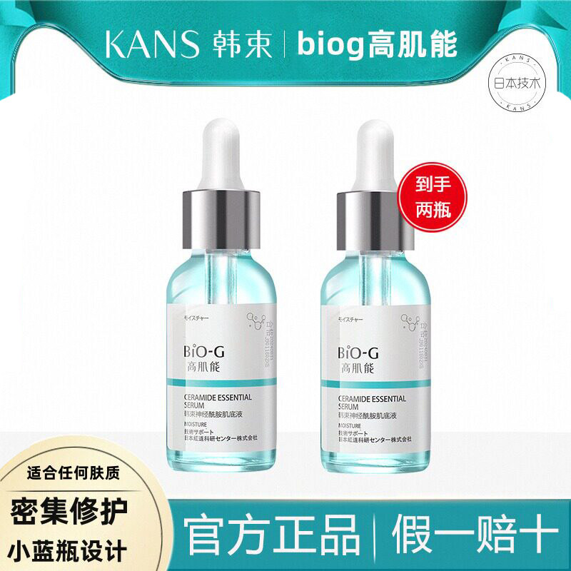 韩束神经酰胺肌底液小蓝瓶密集修护收缩毛孔精华液保湿面部抗初老