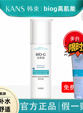 韩束雪白肌美白保湿柔肤水130ml收缩毛孔淡斑去黄补水露爽肤水女