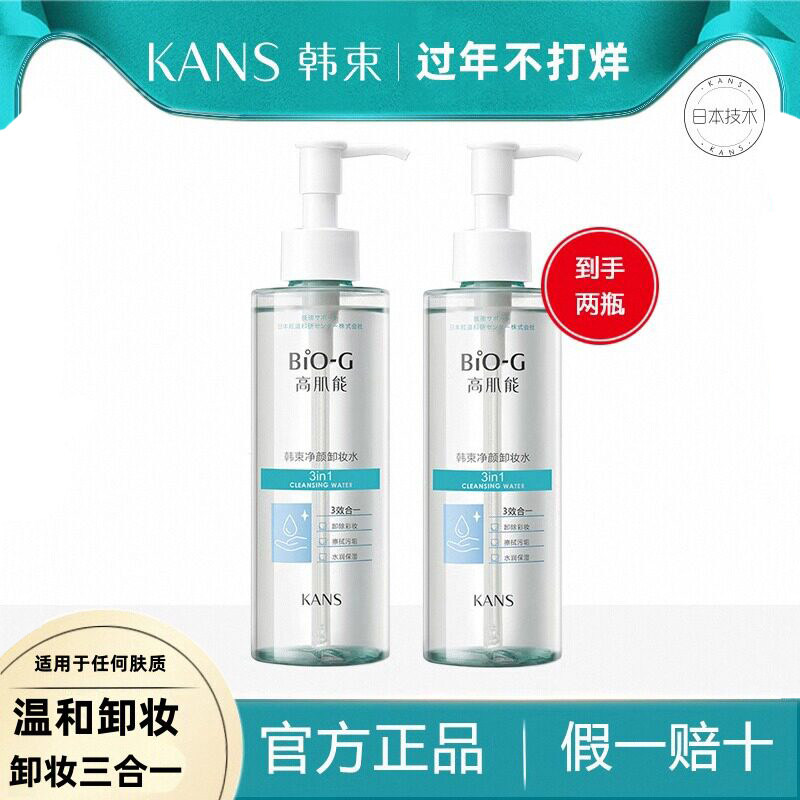 韩束卸妆水脸部温和清洁眼唇脸三合一按压瓶高肌能官方正品