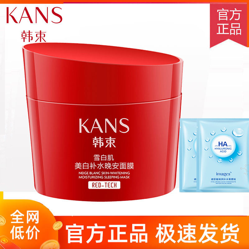 韩束睡眠面膜免洗美白补水淡斑去黄夜间保湿晚安面膜正品懒人面膜