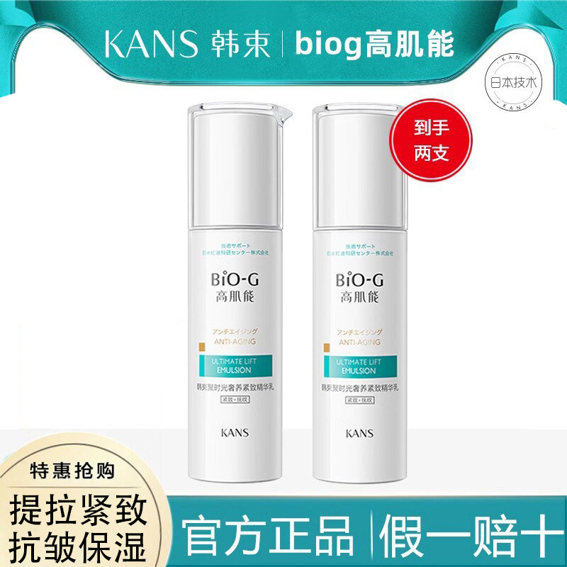 韩束乳液保湿补水女奢养抗皱紧致精华乳单瓶抗衰老面霜官方正品