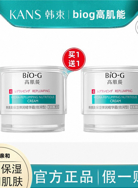 韩束高肌能高保湿弹润霜补水保湿滋润早晚霜女日本官网正品