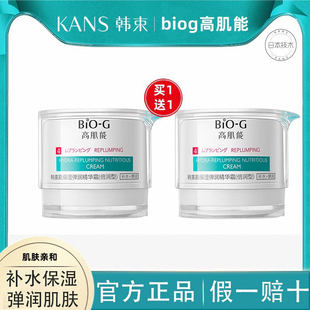 韩束高肌能高保湿弹润霜补水保湿滋润早晚霜女日本官网正品