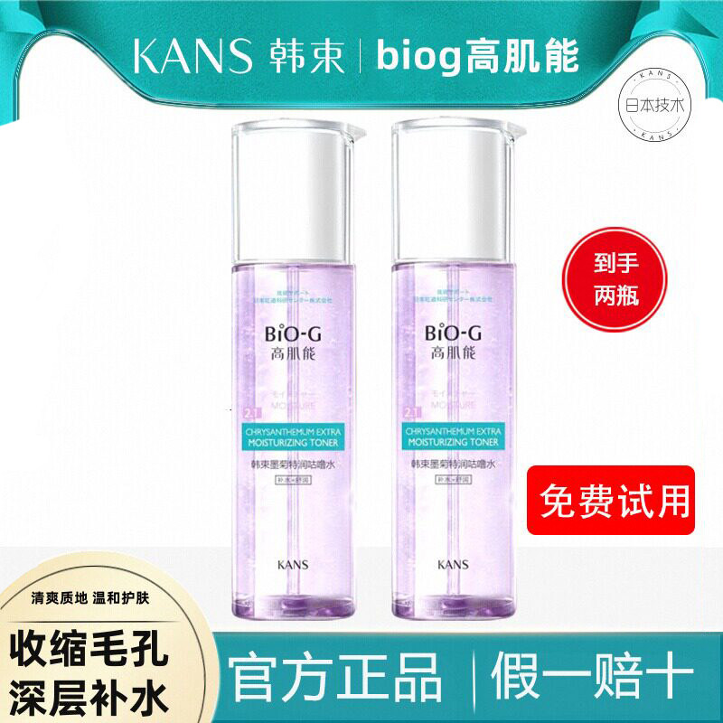 韩束墨菊咕噜水高肌能补水保湿清爽收缩毛孔爽肤水官方正品敏感