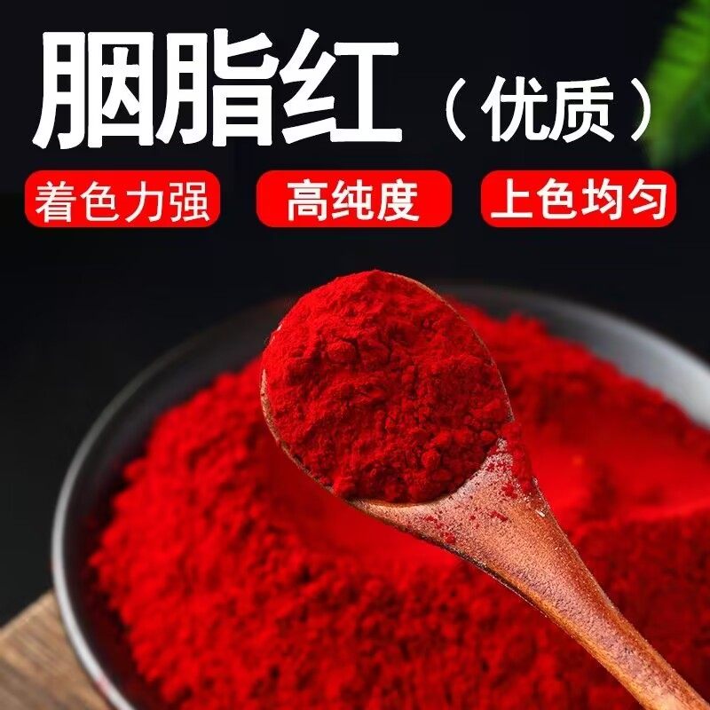食品级胭脂红食用大红色素鸡蛋饮料糖葫芦上色假血着色剂添加剂