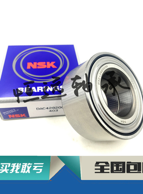 汽车一汽大发幸福使者/夏利DAC356437前轮轴承DAC35640037BAH0042