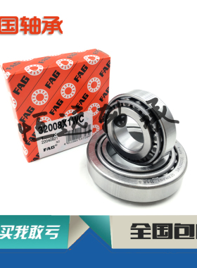 进口FAG轴承 33212 33213 33214 33215 33216 33217 33218 A XL