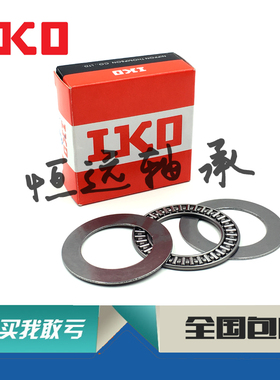进口IKO轴承 NTB AS GS WS 85110 90120 100135 110145 120155