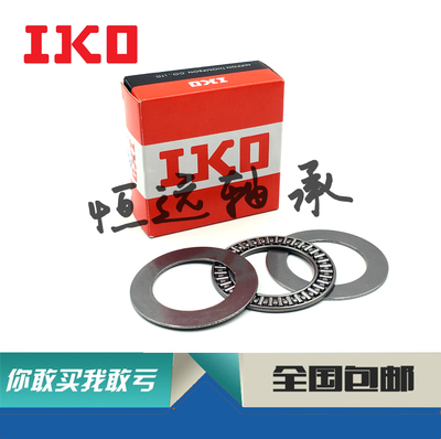 进口IKO轴承 NTB AS GS WS 85110 90120 100135 110145 120155