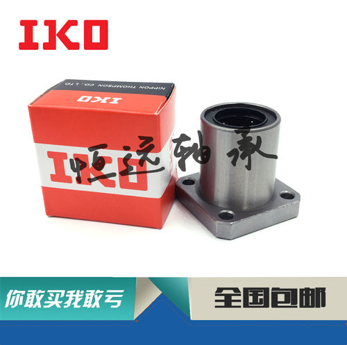 IKO轴承 LMF LMK LMH 6 8 10 12 13 16 20 25 30 35 40 50 UU LUU