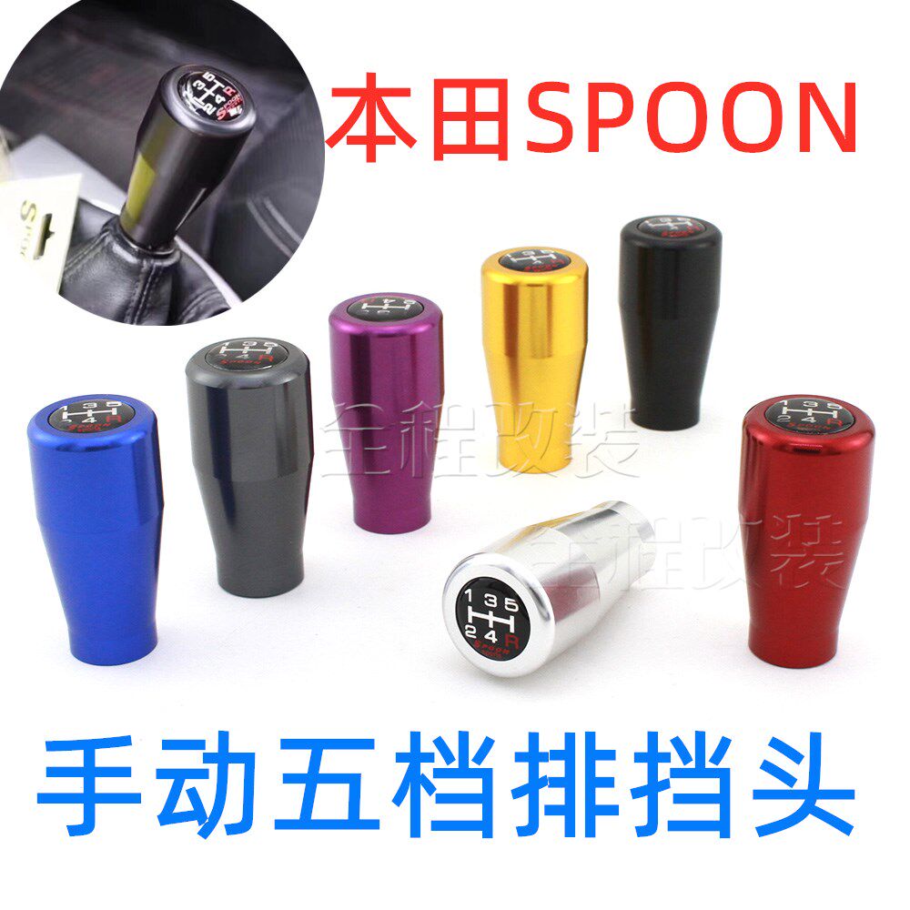 SPOON 수동 5단 변속 헤드는 혼다 자동차 범용 변속 손잡이에 적합합니다. FIT GK5 변속 손잡이