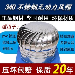 304不锈钢无动力风帽风球养殖场厂房烟道散热屋顶排气车间换气烟