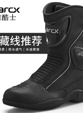arcx雅酷士摩托车骑行鞋男防水夏季机车靴子赛车越野摩旅拉力装备