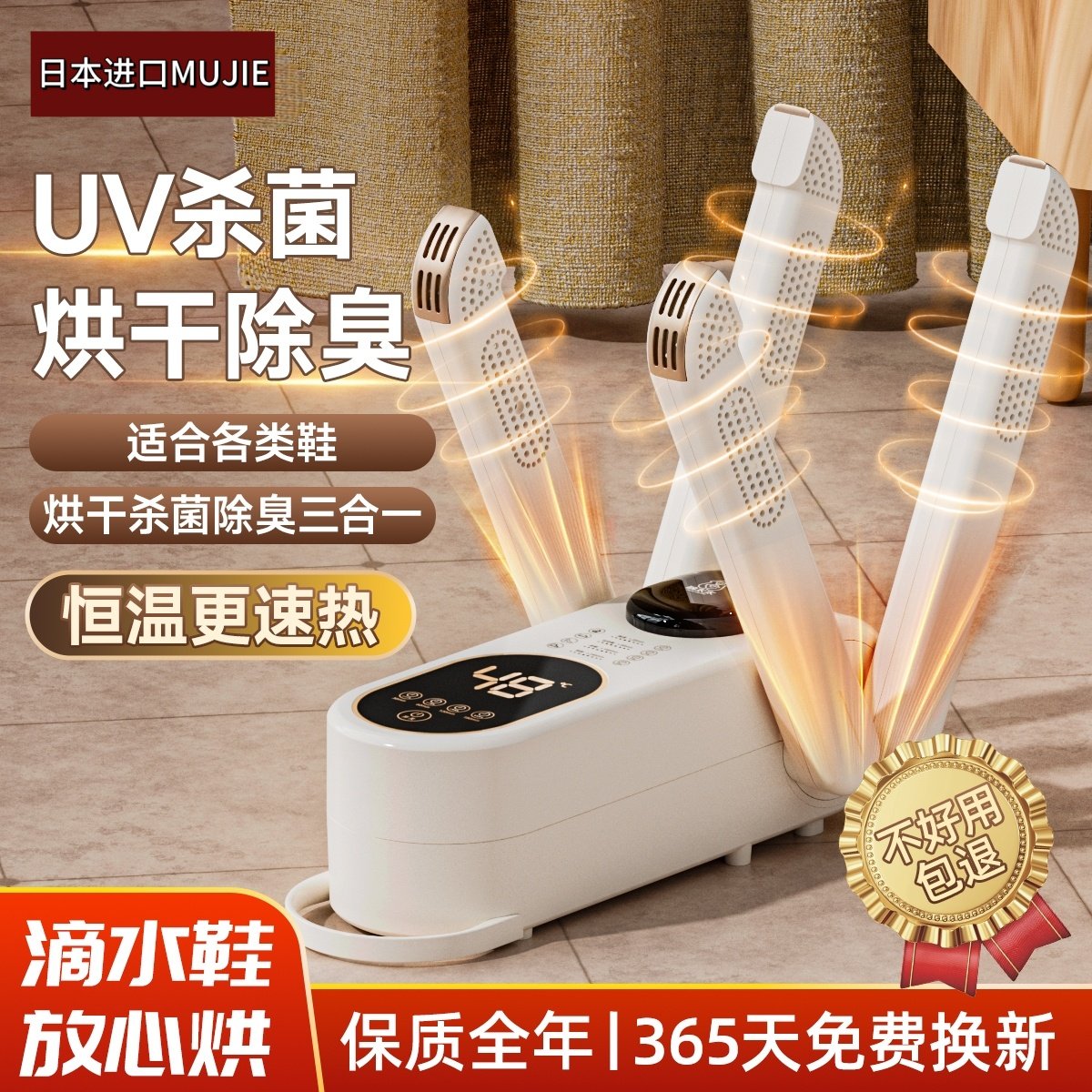 日本进口MUJIE烘鞋器干鞋除臭杀菌家用干湿两用鞋子烘干机全自动
