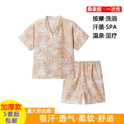 一次性浴服汗蒸服男女通用按摩服美容院睡衣套装洗浴中心桑拿衣服