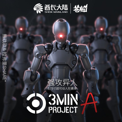 现货酋长大陆 强攻异人4个颜色 3MIN-A系列拼装科幻兵人