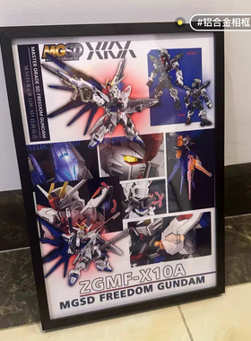 现货MGSD自由高达墙面支架 高达新风格挂画支架画框展示