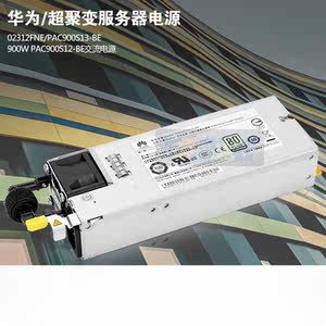 华为服务器电源 900W PAC900S12-BE交流电源 02312FNE