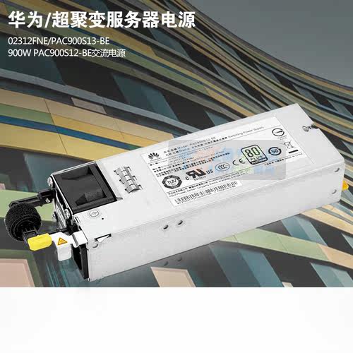 华为 超聚变 服务器电源 550W  900W 1500W  2000W