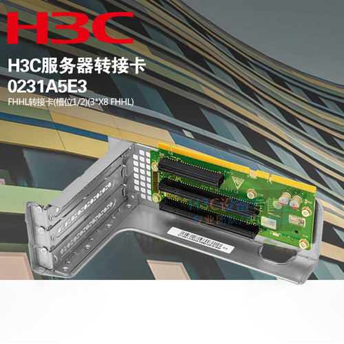 H3C服务器PCI-E扩展插槽