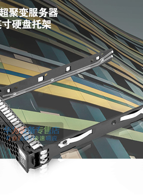 华为服务器硬盘托架 3.5 英寸托架 1288HV5 2288HV5 5288 H V3 V5