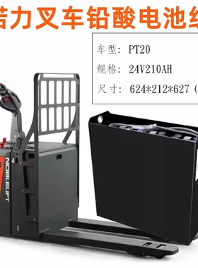 诺力电动叉车电池PT20电动托盘搬运车铅酸蓄电池组24V/210AH