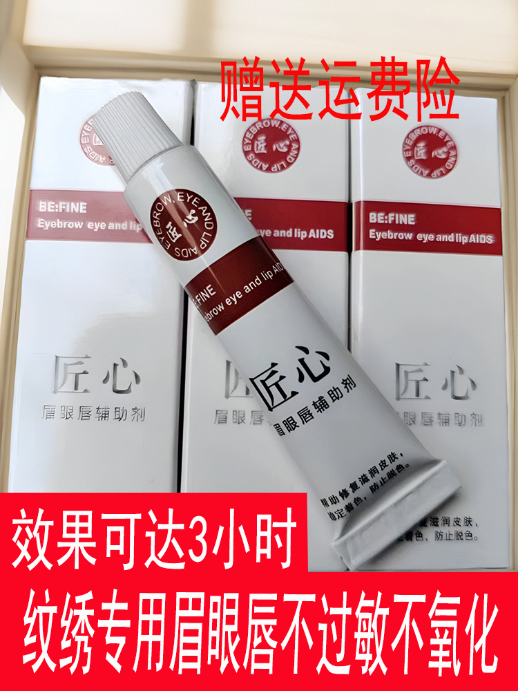 一米舒缓膏眉毛外敷纹眉眼唇膏绣眉小纹身滋润固色美容帮助膏小白