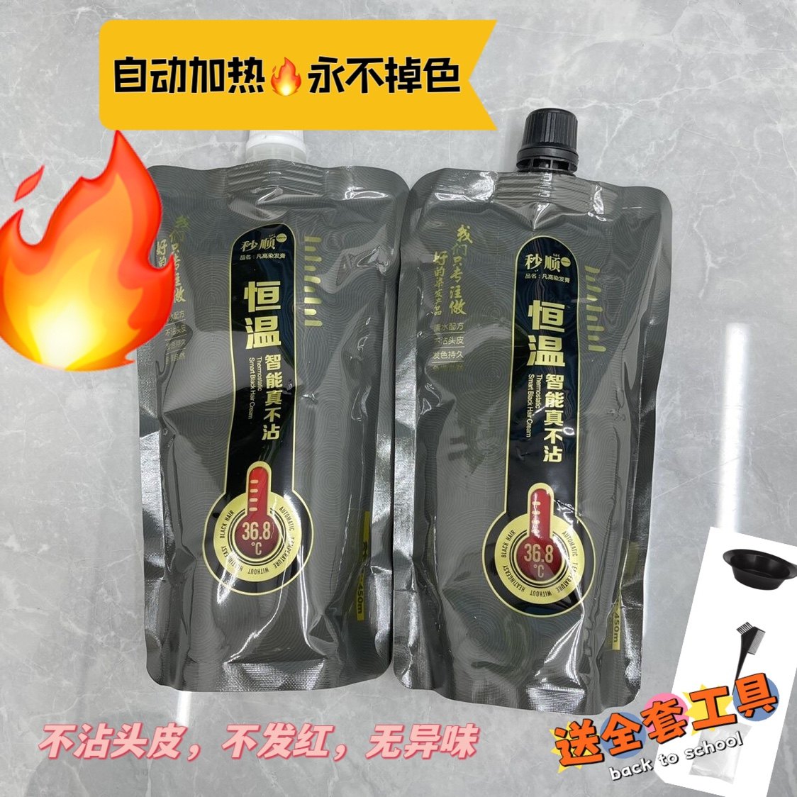 凡高恒温自动加热黑油真不沾头皮自然黑色染发膏焗油染发剂不掉色