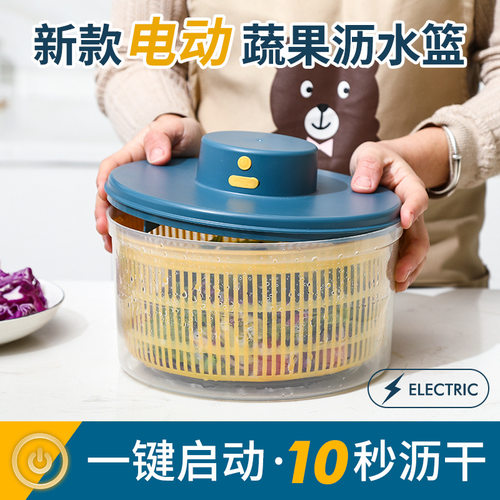 【德国品质】智能电动果蔬甩干器
