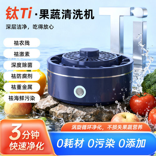 【行业NO1】钛Ti果蔬清洗器