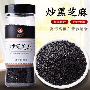 河南平舆县产炒黑芝麻熟黑芝麻220g*3瓶