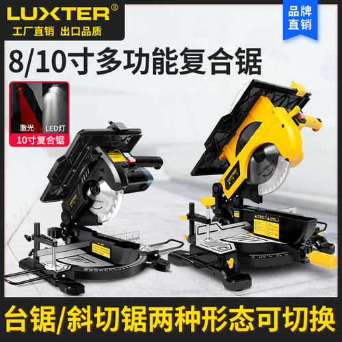 luxter洛克士 8寸木工多功能复合锯两用小型台锯斜切锯铝型材45度