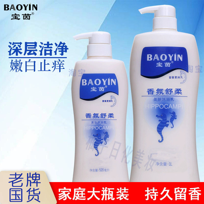 宝茵正品嫩白止痒香水沐浴露