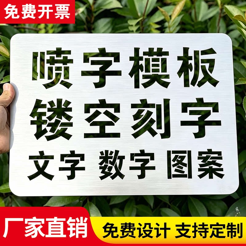 镂空喷漆铁皮不锈钢喷字模板定制图片