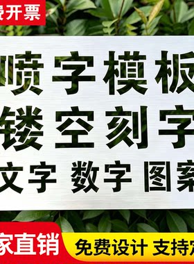 镂空喷漆铁皮不锈钢喷字模板定制