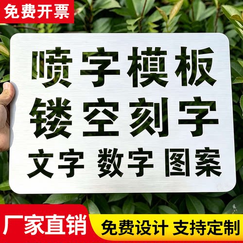 镂空喷漆铁皮不锈钢喷字模板定制
