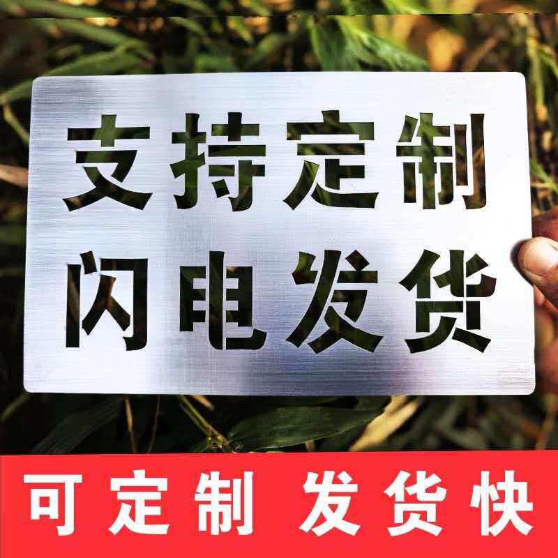 不锈钢镂空喷漆板字牌字模板铁皮空心字漏字板墙体喷漆广告墙制作