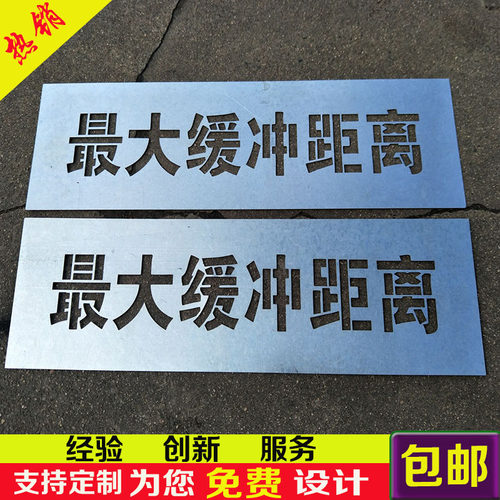 镂空牌空心字喷漆模板数字母镂空墙体广告牌电梯施工放样模板定制 - 封面