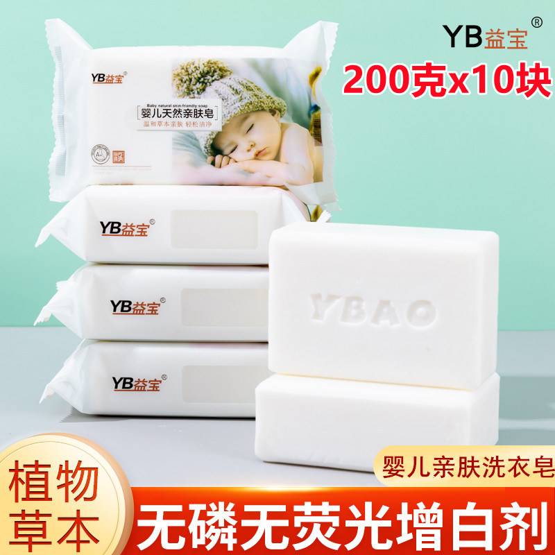 益宝婴儿洗衣皂200g*10块装宝宝专用新生婴幼儿肥皂香皂尿布bb皂,婴童洗护,宝宝洗衣皂/尿布皂,淘宝优惠券,粉丝福利购,淘宝优惠卷