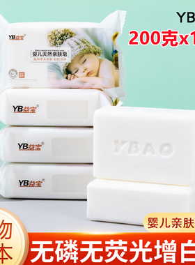 益宝婴儿洗衣皂200g*10块装宝宝专用新生婴幼儿肥皂香皂尿布bb皂