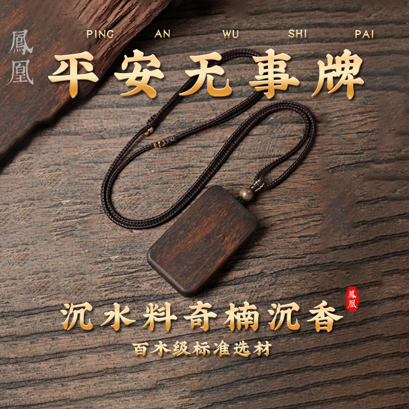 天然正品奇楠沉香吊坠挂件钥匙扣奇楠木质吊坠男女款无事牌保平安