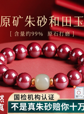 正品天然原矿朱砂和田玉手串保真朱砂原石转运本命年礼物男女手链