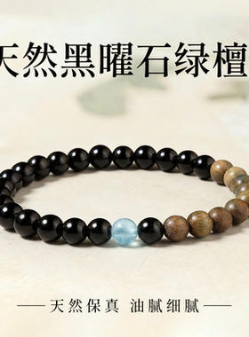 天然黑曜石绿檀木手串女海蓝宝五行喜水木水晶手链男女官方正品