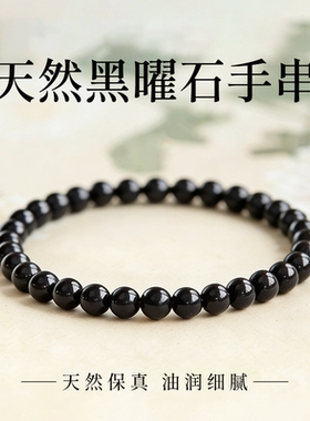 天然黑曜石手串乌金正品男女款银曜石官方补水礼物手链本命年饰品