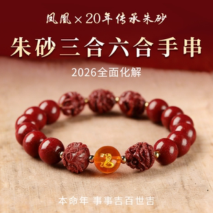 天然朱砂手串2026马年本命年手链生肖三合六合护身符好运珠正品