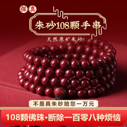 真天然108颗佛珠手链男女手镯