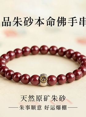 正品朱砂本命佛手串男女款紫金沙2026本命年生肖马天然转运手链