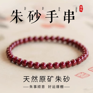 天然原矿朱砂手串手链高纯度紫金砂帝王砂本命年蛇年礼物男女送人